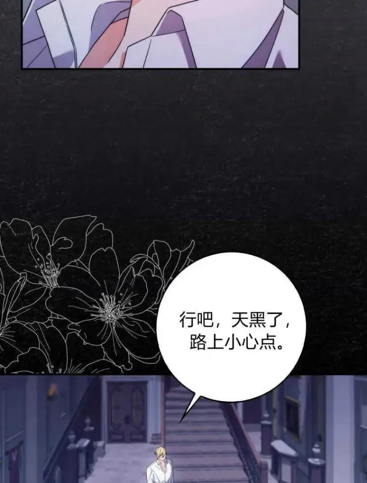 漫画《听丈夫的话包养情夫》第09话第60张图