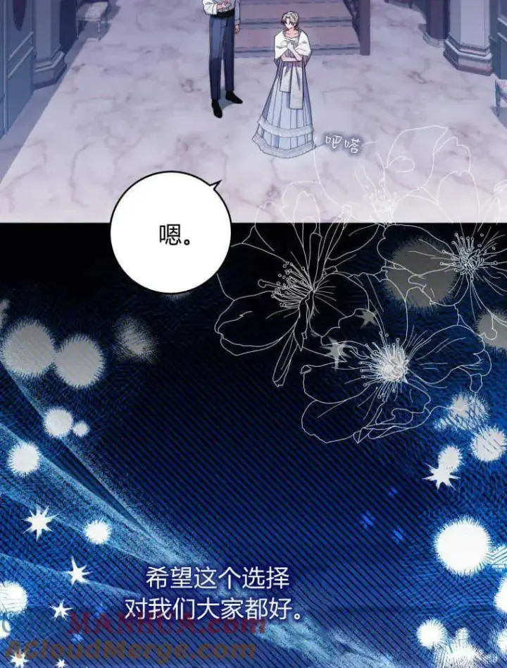 漫画《听丈夫的话包养情夫》第09话第61张图
