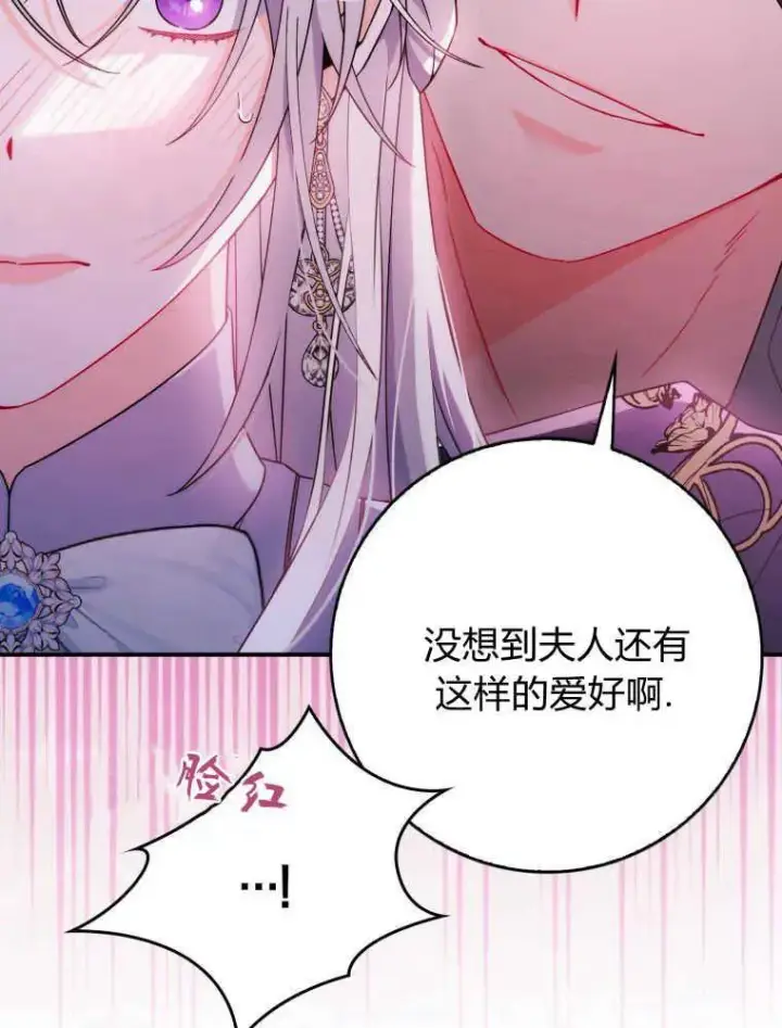 漫画《听丈夫的话包养情夫》第09话第7张图