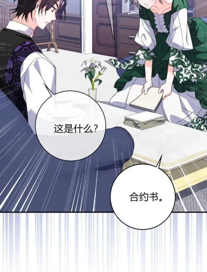 漫画《听丈夫的话包养情夫》第09话第70张图