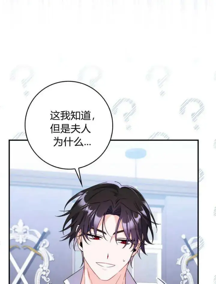 漫画《听丈夫的话包养情夫》第09话第71张图