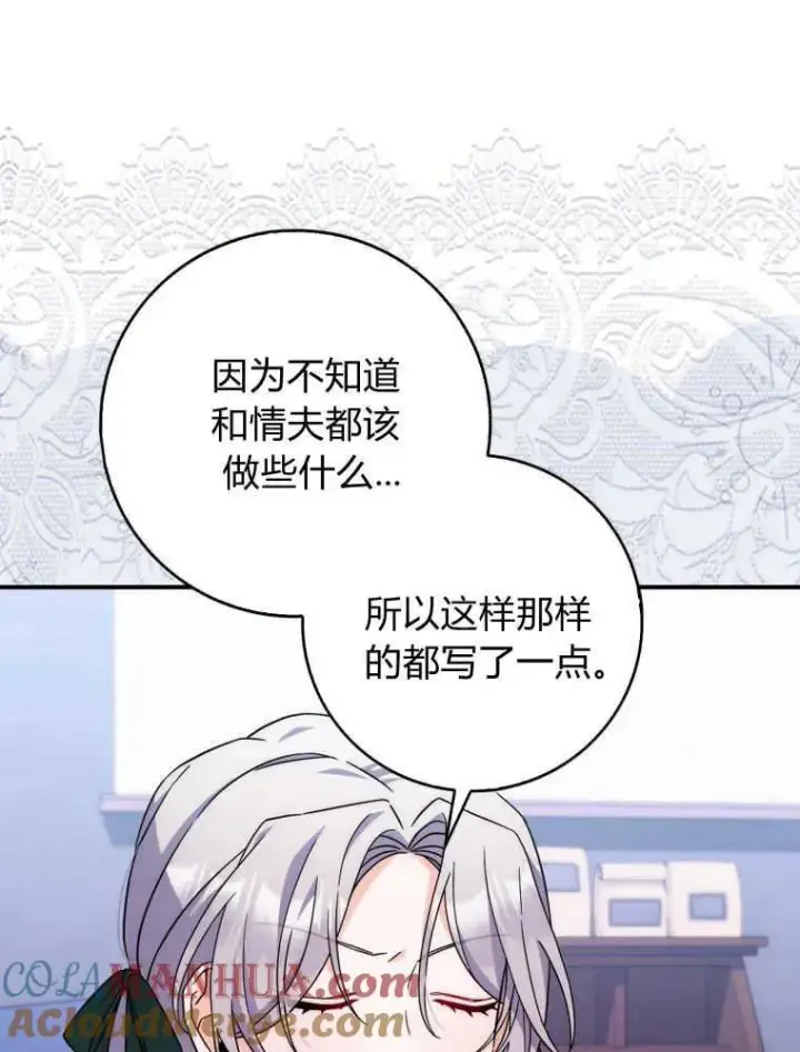 漫画《听丈夫的话包养情夫》第09话第73张图