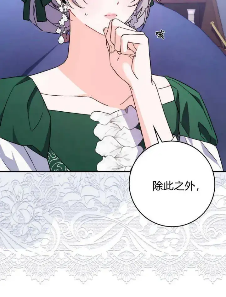 漫画《听丈夫的话包养情夫》第09话第74张图