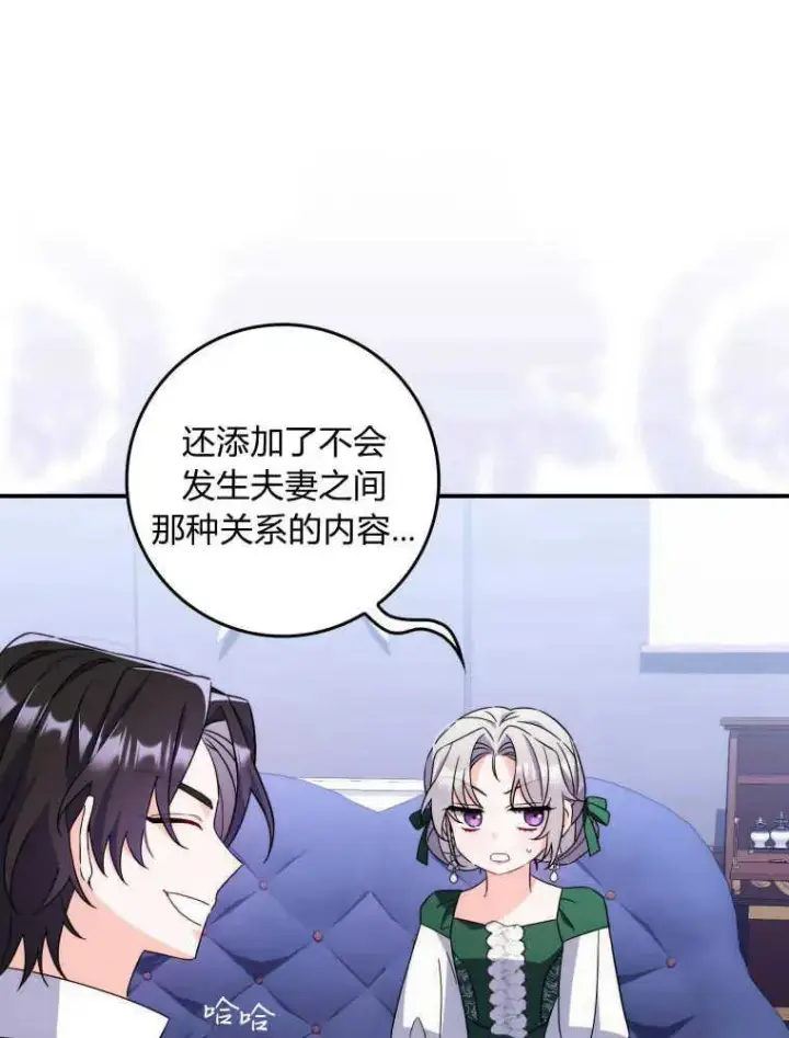 漫画《听丈夫的话包养情夫》第09话第75张图