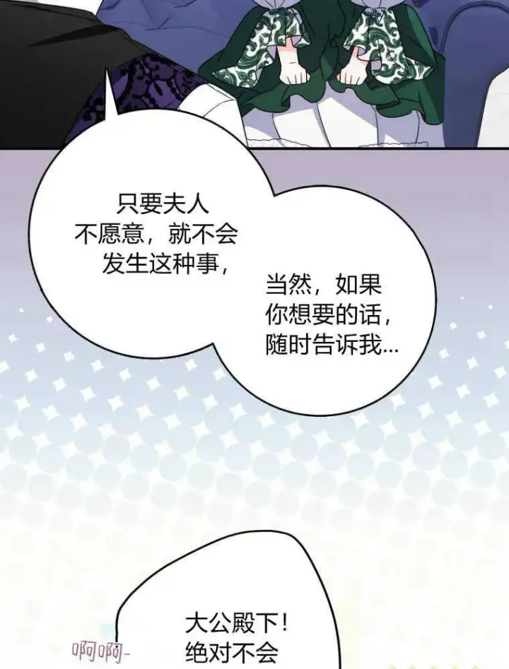 漫画《听丈夫的话包养情夫》第09话第76张图