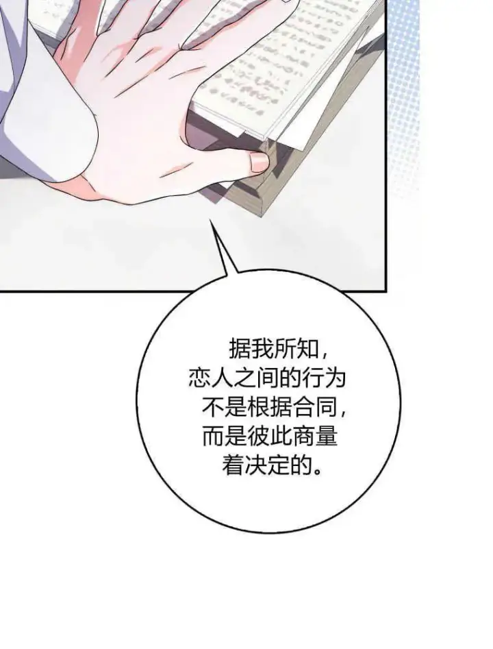 漫画《听丈夫的话包养情夫》第09话第78张图
