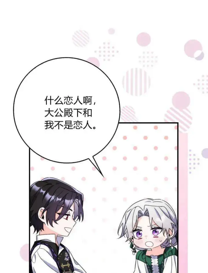漫画《听丈夫的话包养情夫》第09话第79张图
