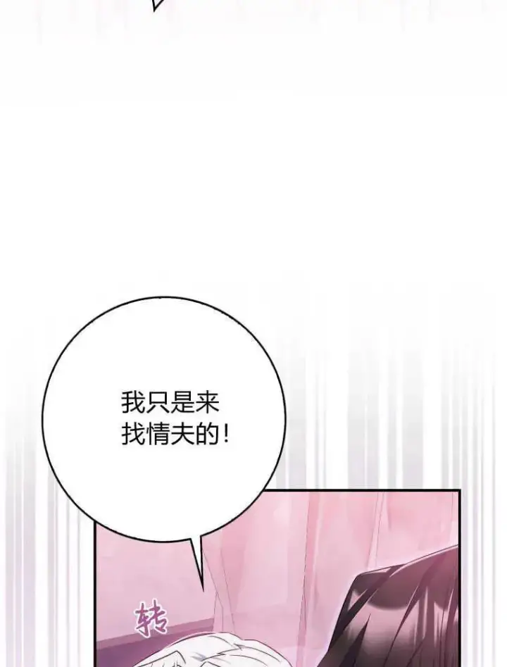 漫画《听丈夫的话包养情夫》第09话第8张图