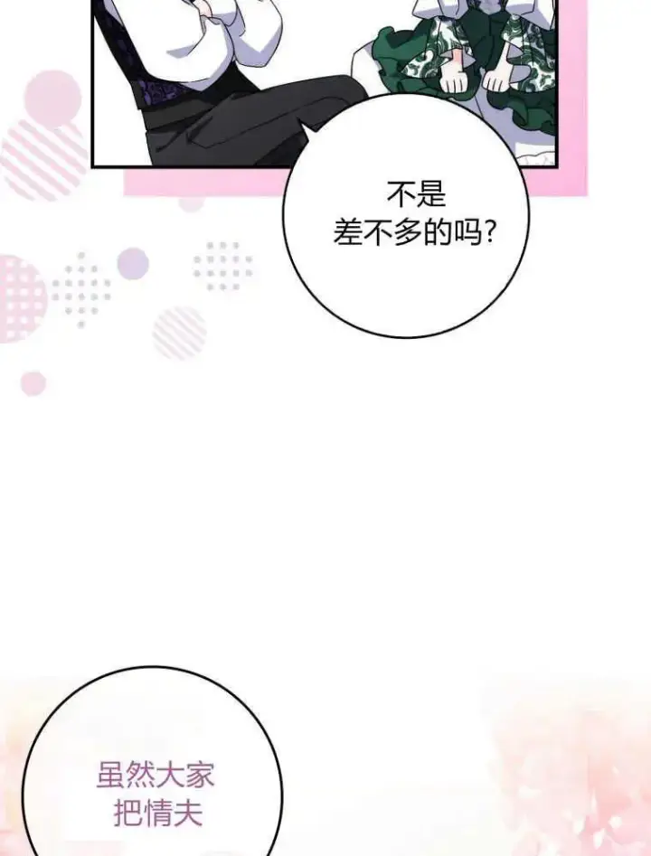 漫画《听丈夫的话包养情夫》第09话第80张图
