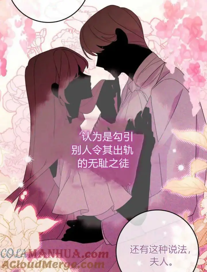 漫画《听丈夫的话包养情夫》第09话第81张图