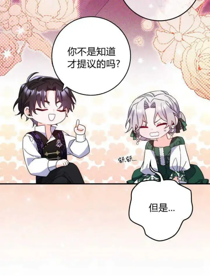 漫画《听丈夫的话包养情夫》第09话第82张图