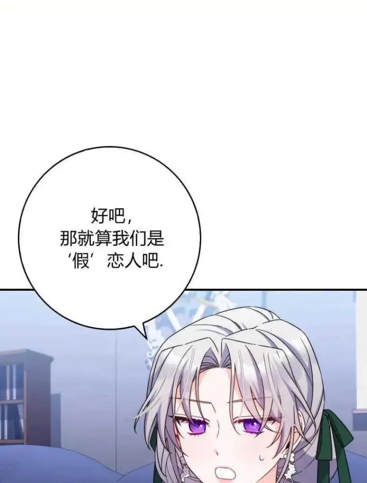 漫画《听丈夫的话包养情夫》第09话第83张图