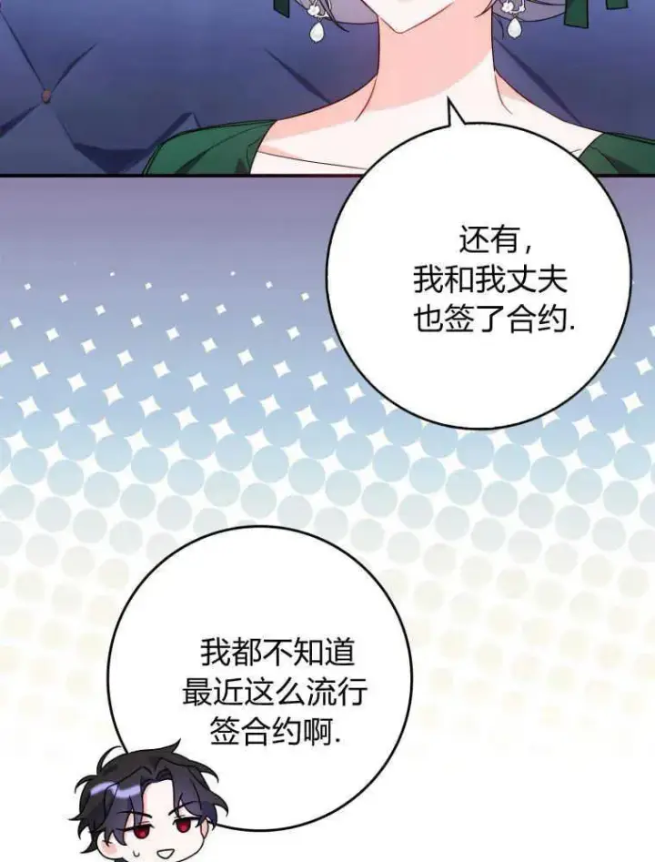 漫画《听丈夫的话包养情夫》第09话第84张图