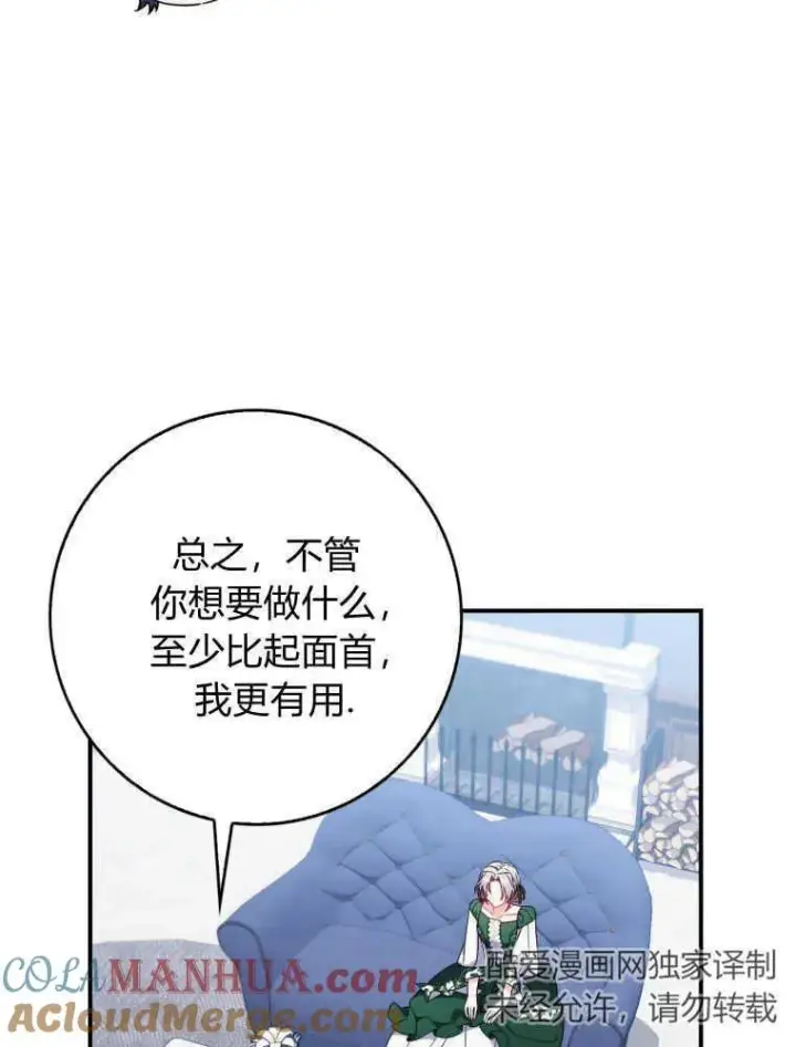 漫画《听丈夫的话包养情夫》第09话第85张图
