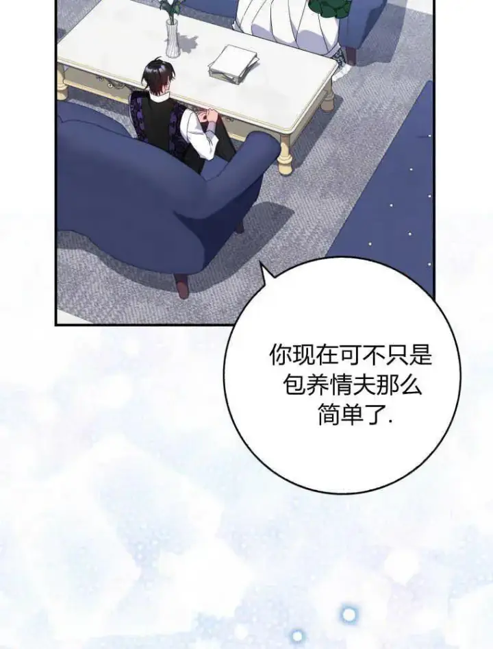 漫画《听丈夫的话包养情夫》第09话第86张图