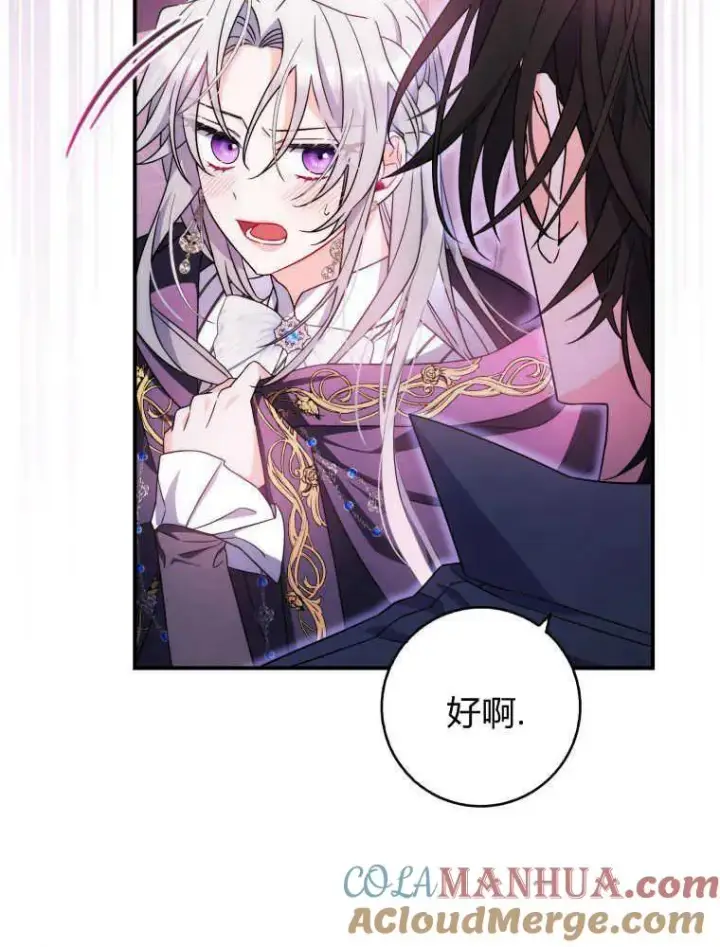 漫画《听丈夫的话包养情夫》第09话第9张图