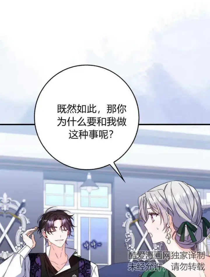 漫画《听丈夫的话包养情夫》第09话第91张图