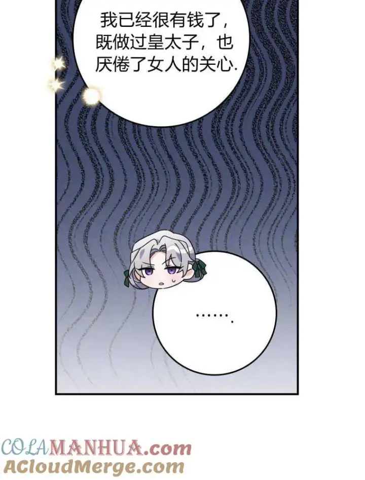 漫画《听丈夫的话包养情夫》第09话第93张图