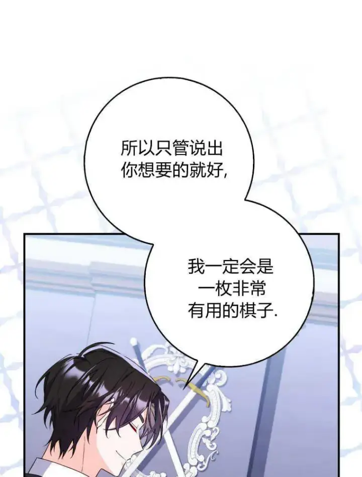 漫画《听丈夫的话包养情夫》第09话第94张图