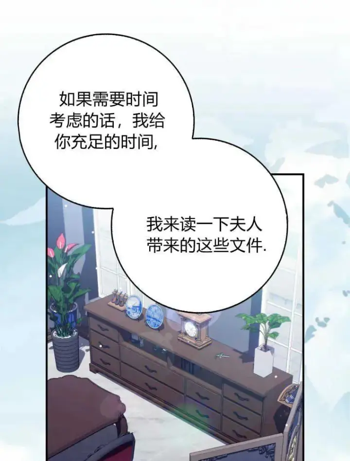 漫画《听丈夫的话包养情夫》第09话第96张图