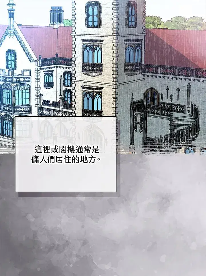 漫画《童话里反派的完美结局》第1话第103张图