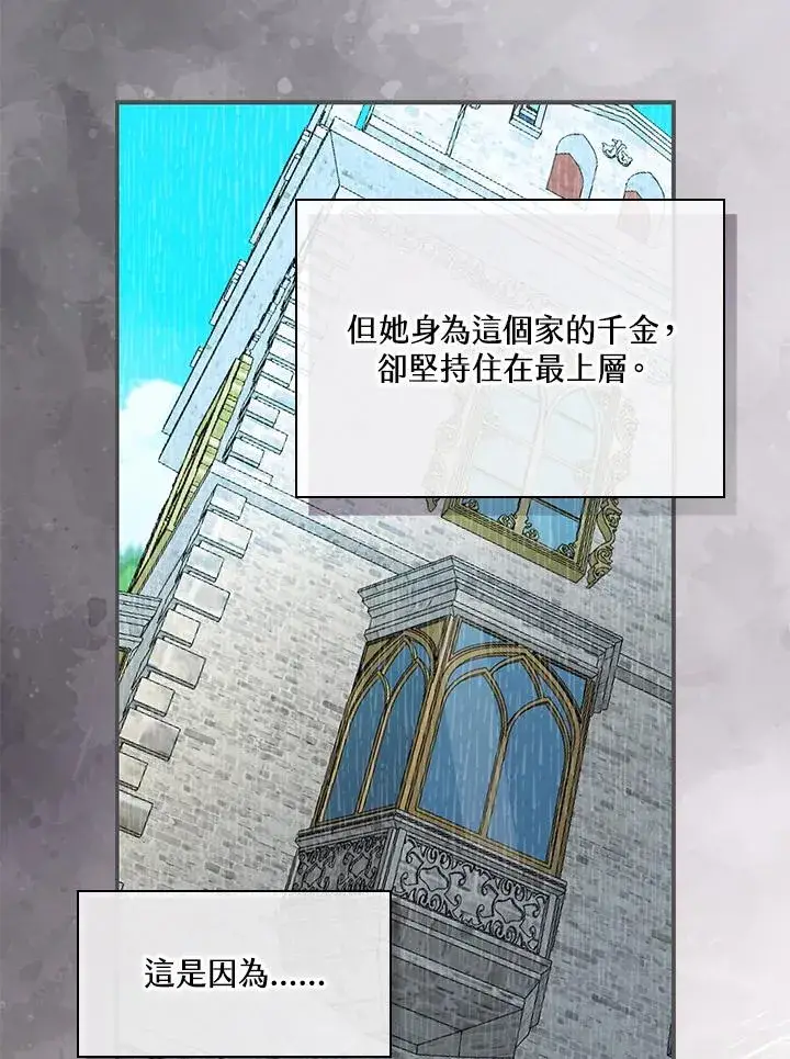 漫画《童话里反派的完美结局》第1话第104张图