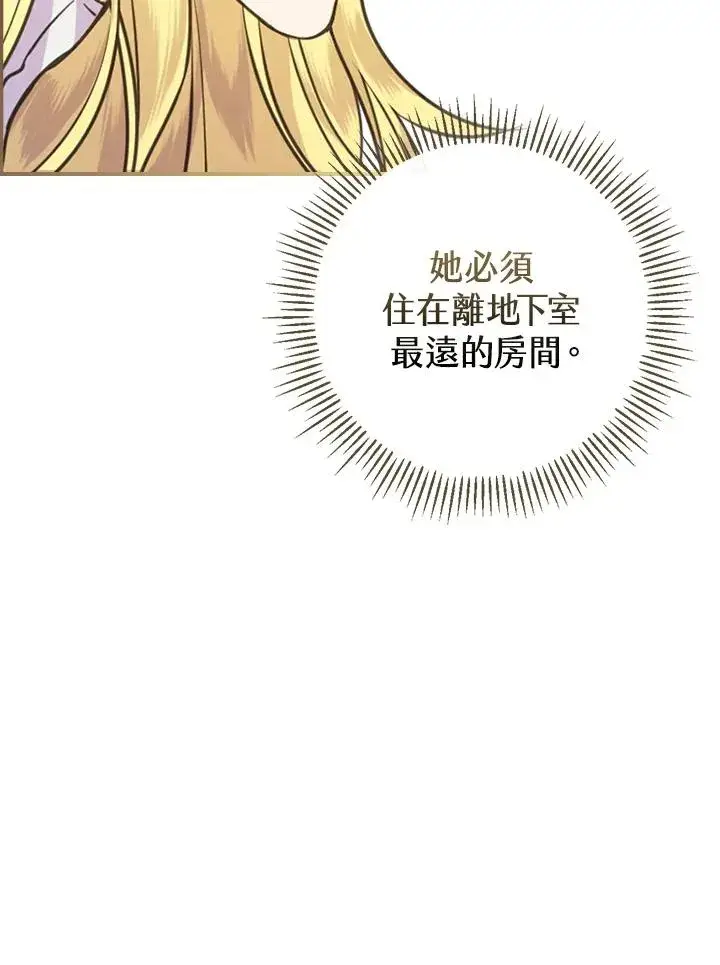 漫画《童话里反派的完美结局》第1话第106张图