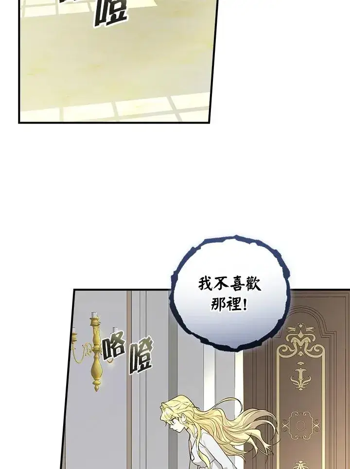 漫画《童话里反派的完美结局》第1话第108张图