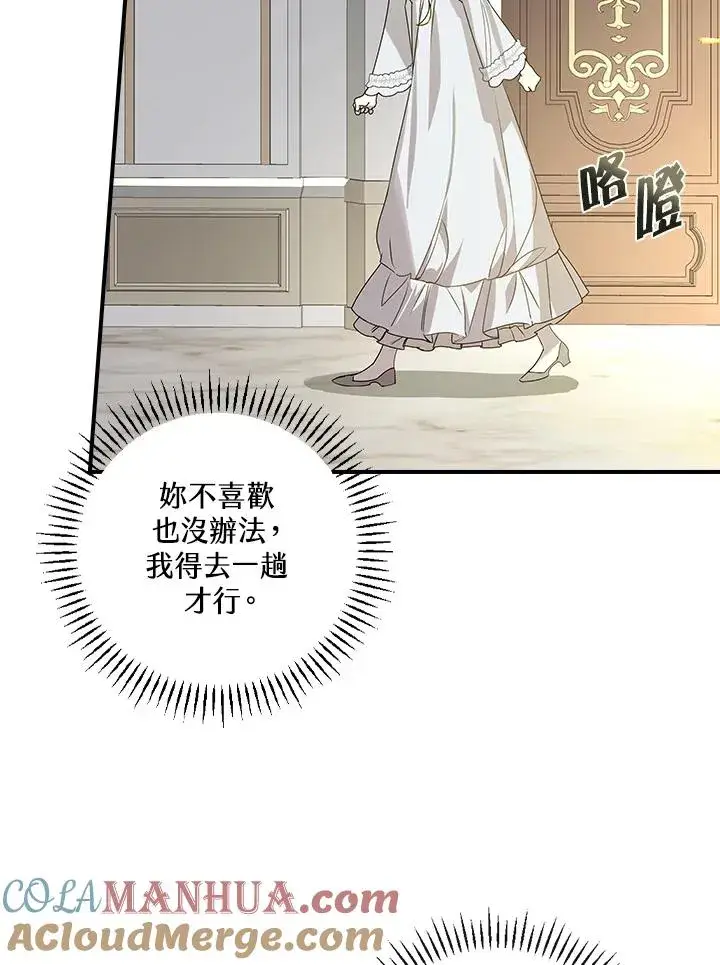 漫画《童话里反派的完美结局》第1话第109张图