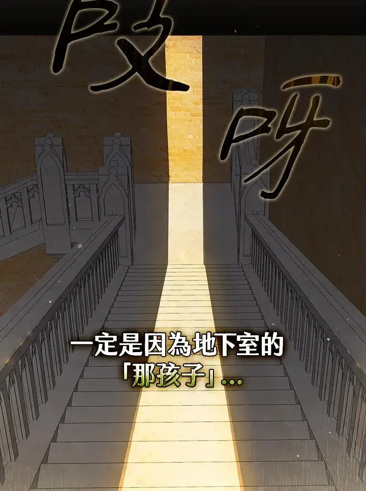 漫画《童话里反派的完美结局》第1话第111张图