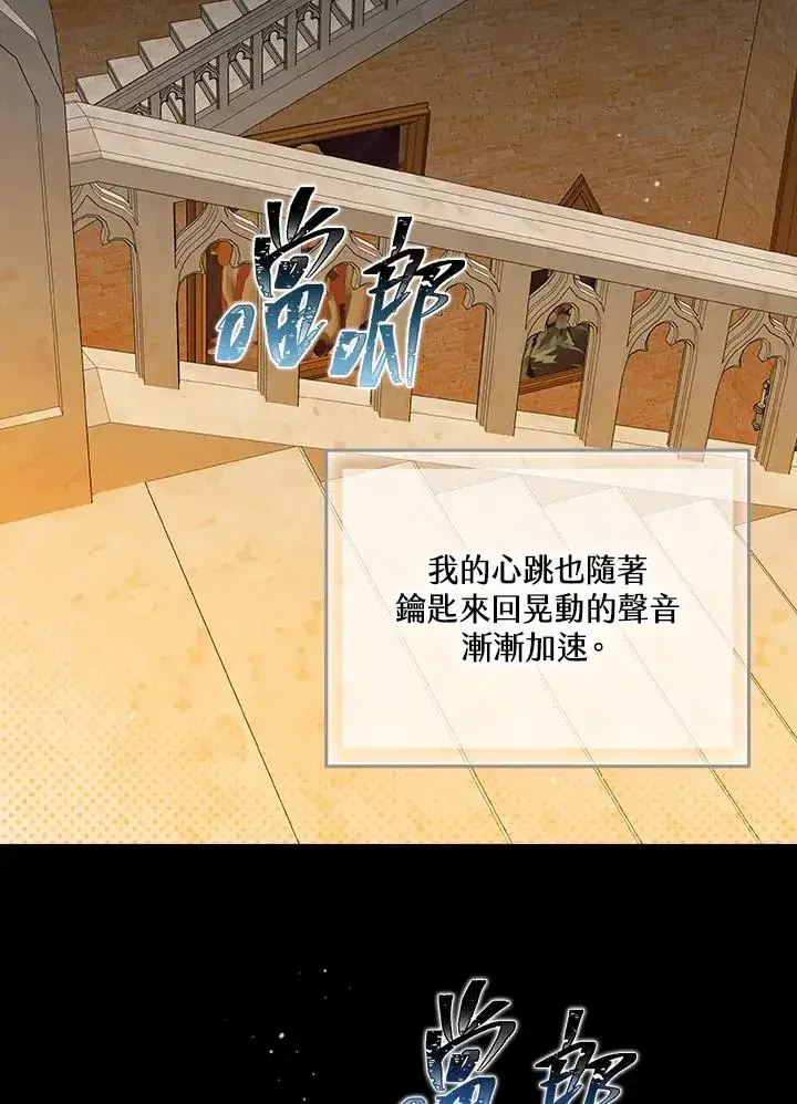 漫画《童话里反派的完美结局》第1话第115张图