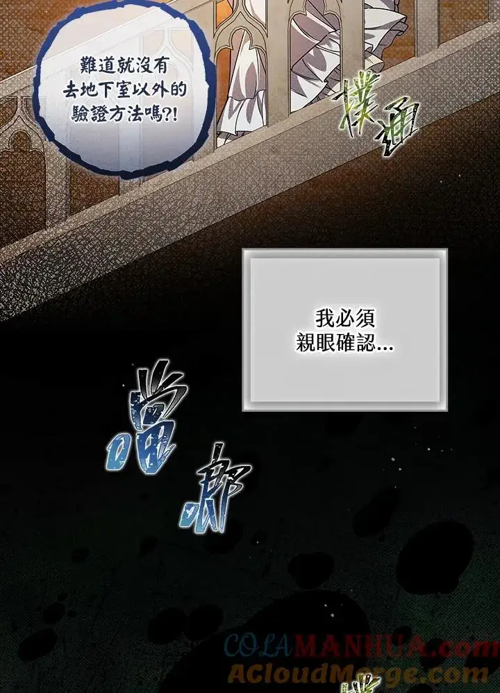漫画《童话里反派的完美结局》第1话第117张图