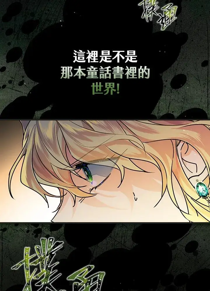 漫画《童话里反派的完美结局》第1话第118张图