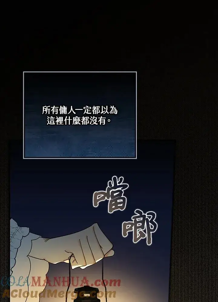 漫画《童话里反派的完美结局》第1话第121张图