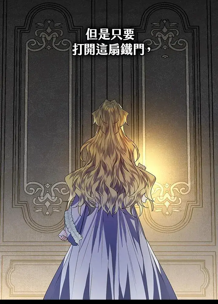 漫画《童话里反派的完美结局》第1话第123张图