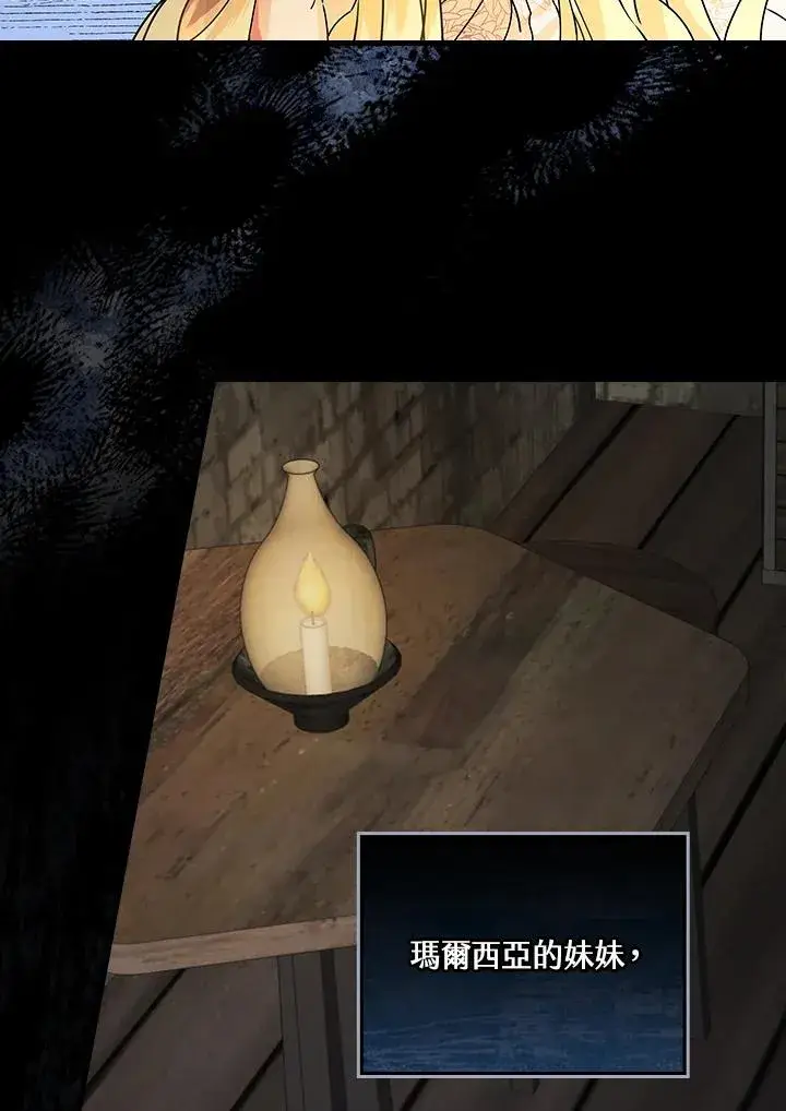 漫画《童话里反派的完美结局》第1话第130张图