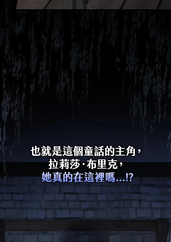漫画《童话里反派的完美结局》第1话第131张图