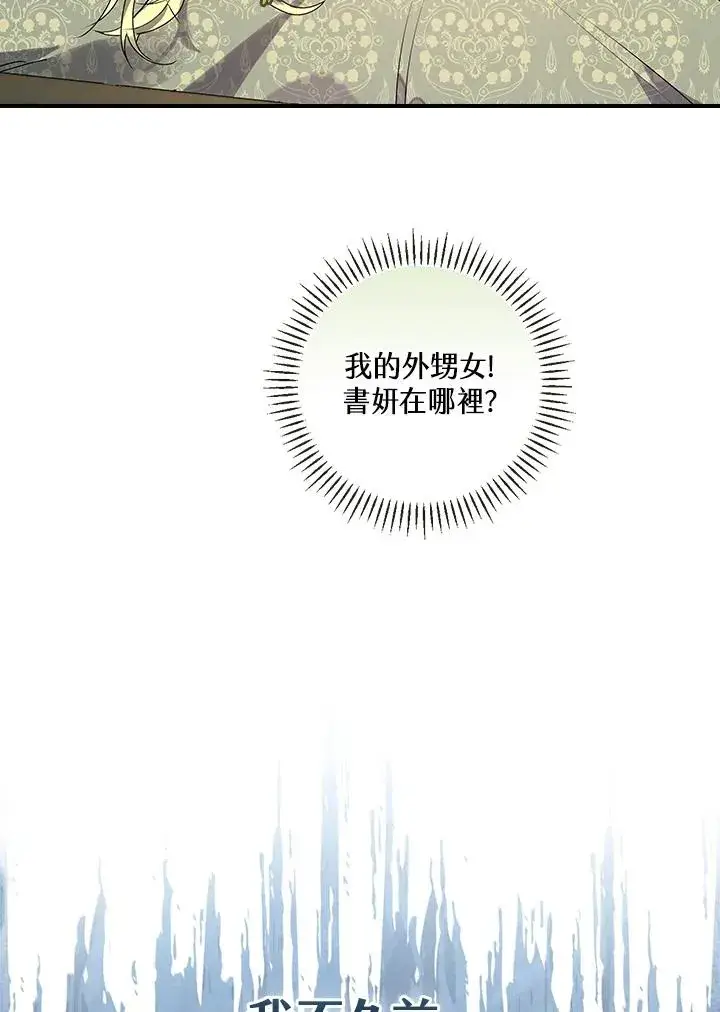 漫画《童话里反派的完美结局》第1话第18张图