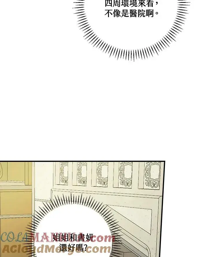 漫画《童话里反派的完美结局》第1话第29张图
