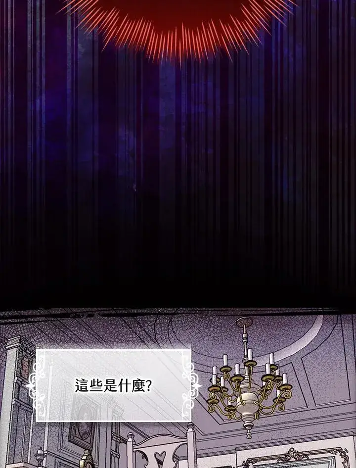 漫画《童话里反派的完美结局》第1话第38张图