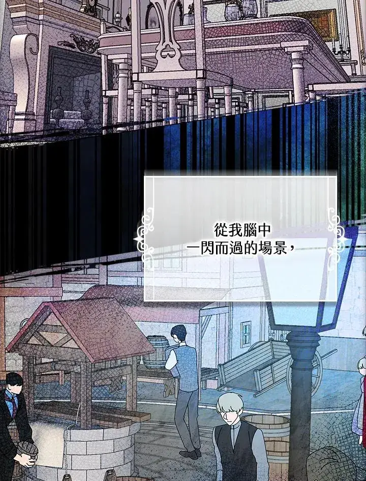 漫画《童话里反派的完美结局》第1话第39张图