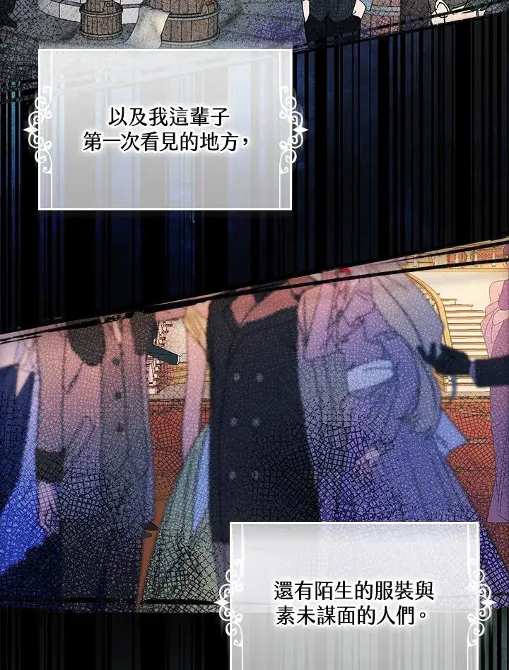 漫画《童话里反派的完美结局》第1话第40张图