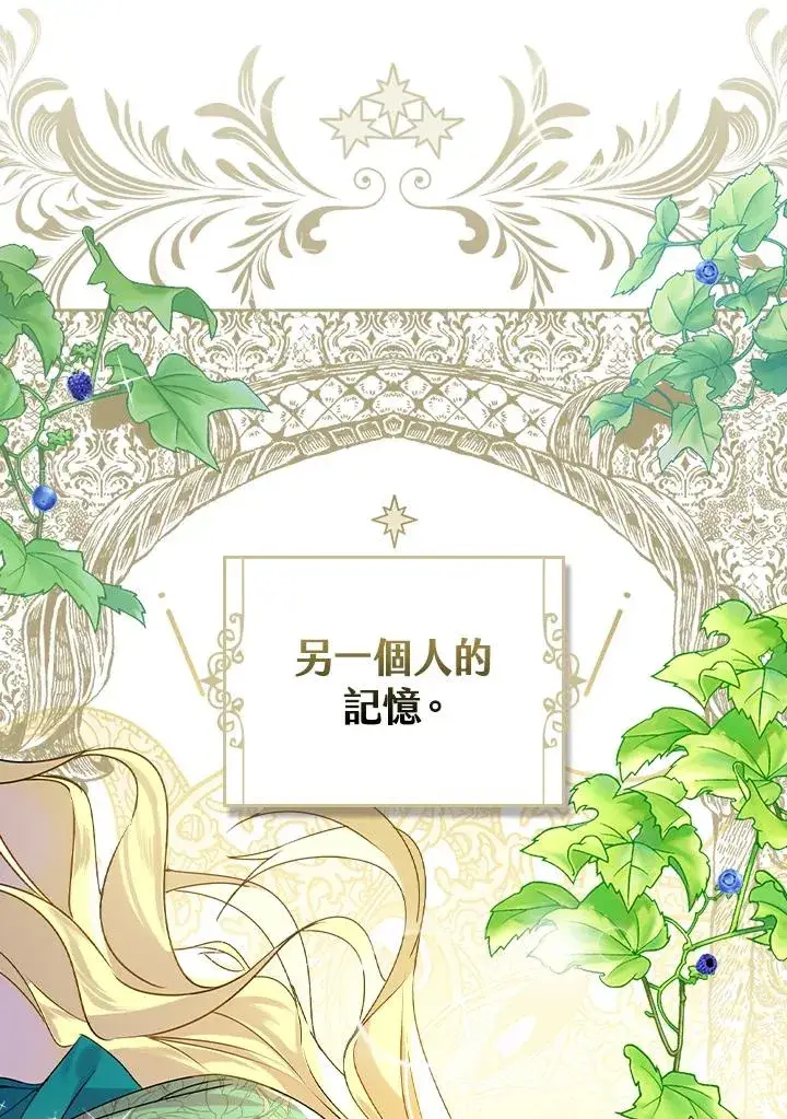 漫画《童话里反派的完美结局》第1话第42张图