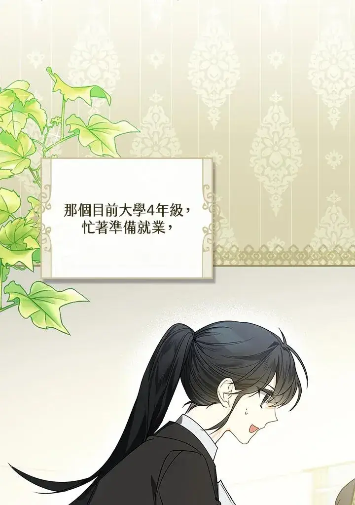 漫画《童话里反派的完美结局》第1话第44张图