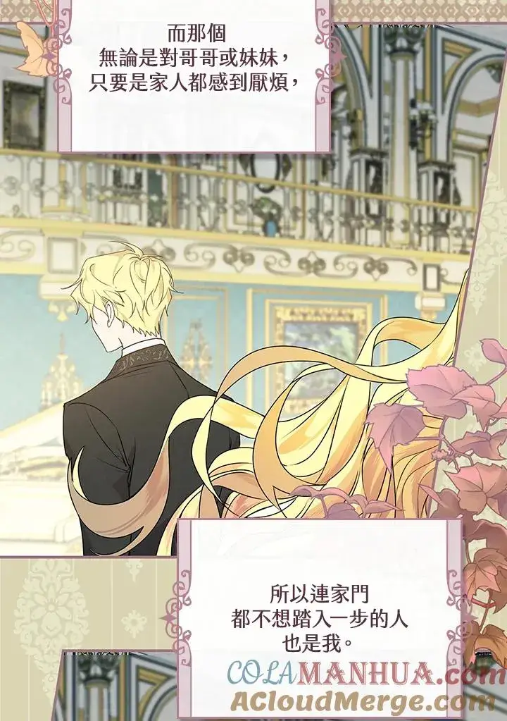 漫画《童话里反派的完美结局》第1话第49张图
