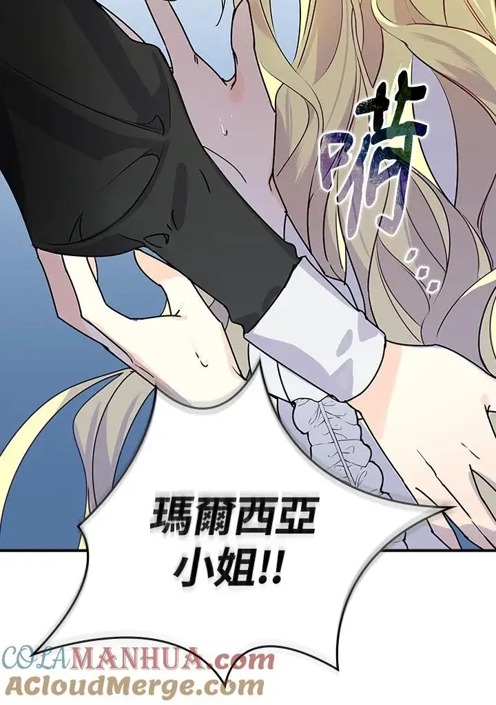 漫画《童话里反派的完美结局》第1话第57张图