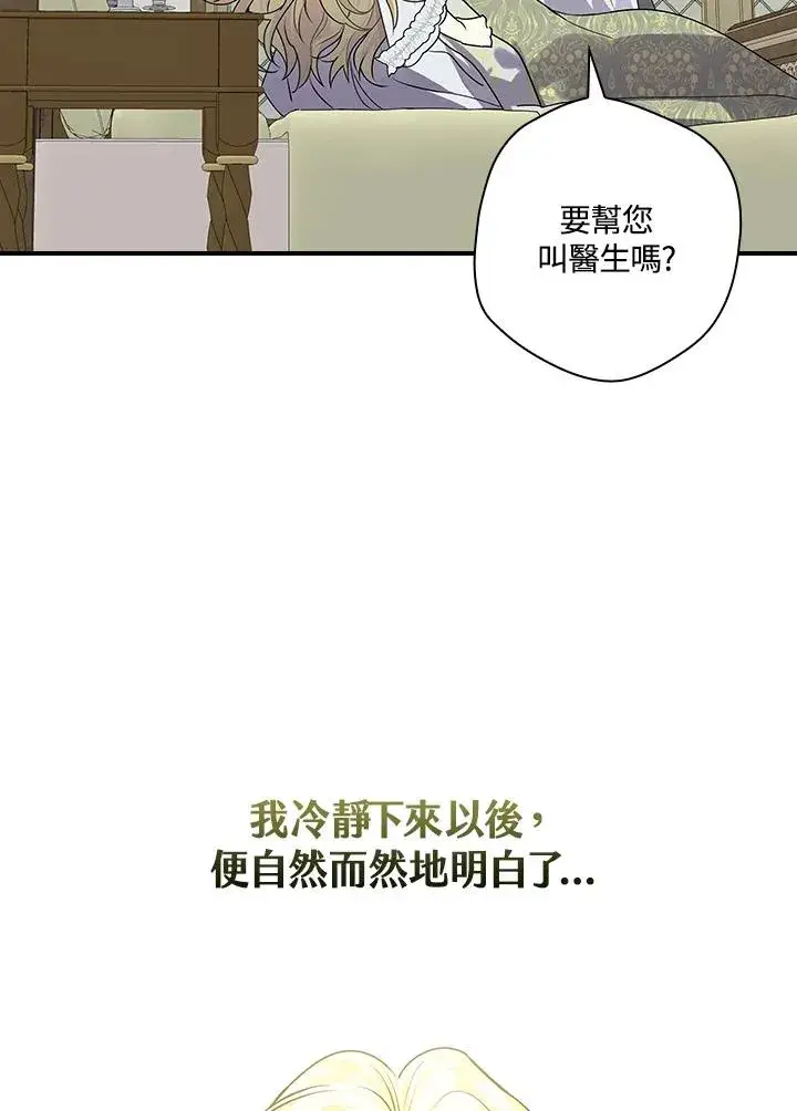漫画《童话里反派的完美结局》第1话第59张图