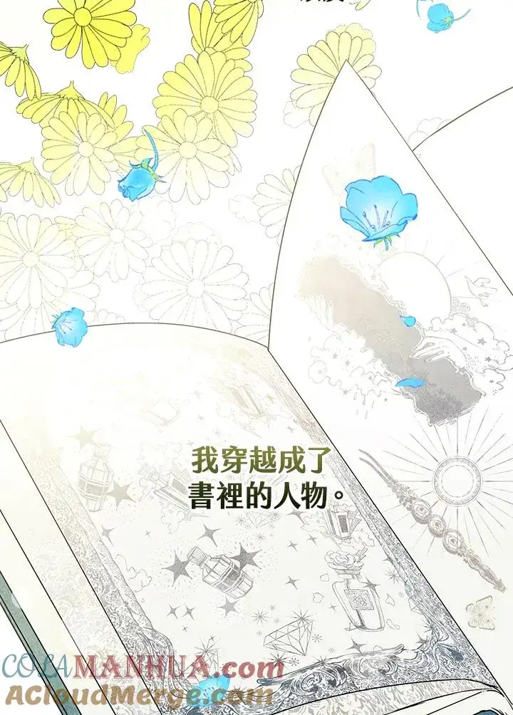 漫画《童话里反派的完美结局》第1话第61张图