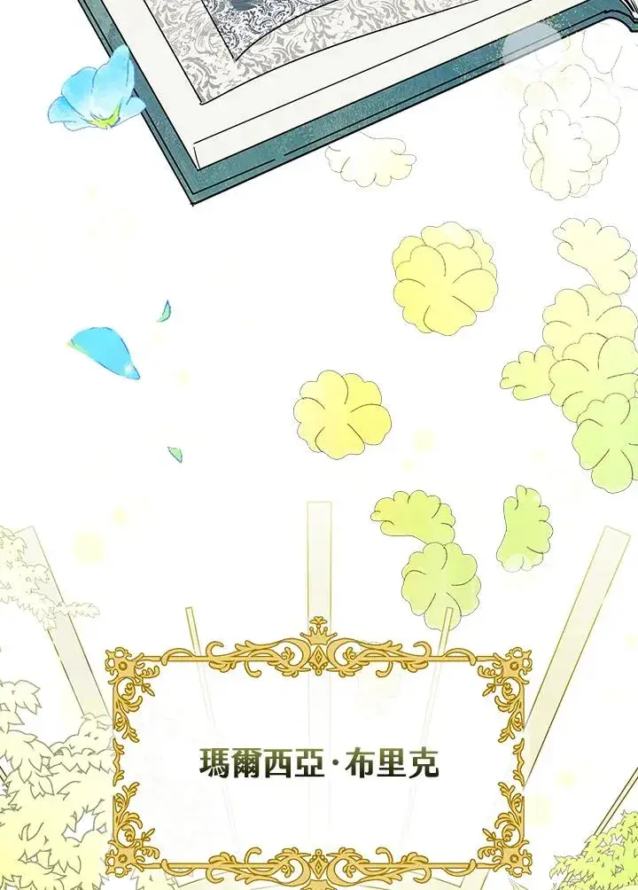 漫画《童话里反派的完美结局》第1话第62张图