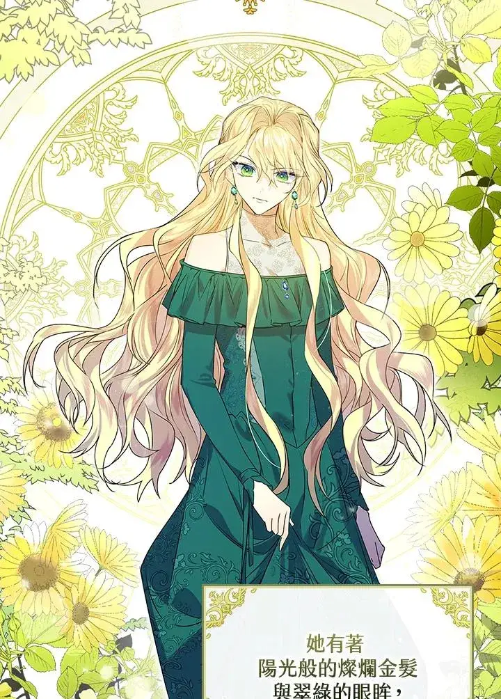 漫画《童话里反派的完美结局》第1话第63张图